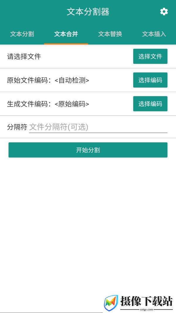 txt分割器下载截图