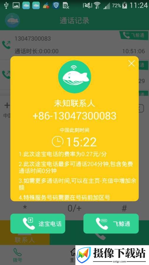 途宝软件截图