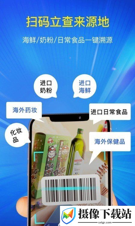 进口食品安全查询宝截图
