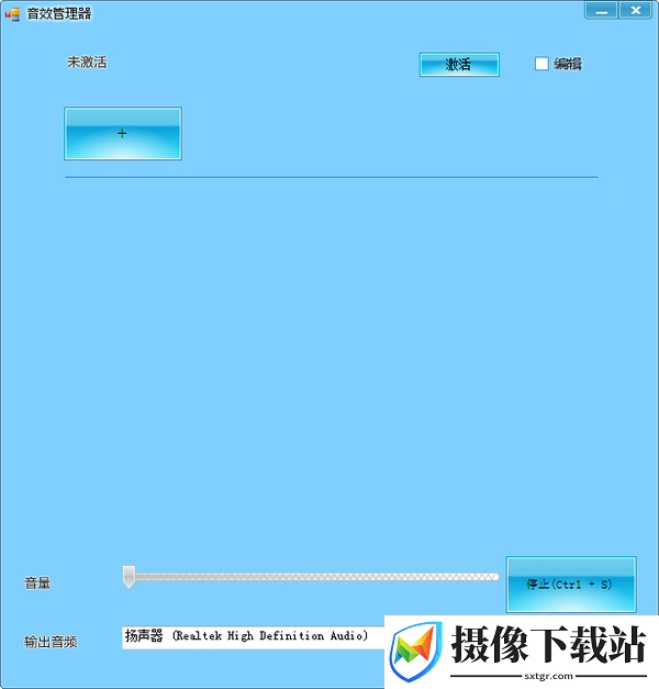 音效管理器软件截图