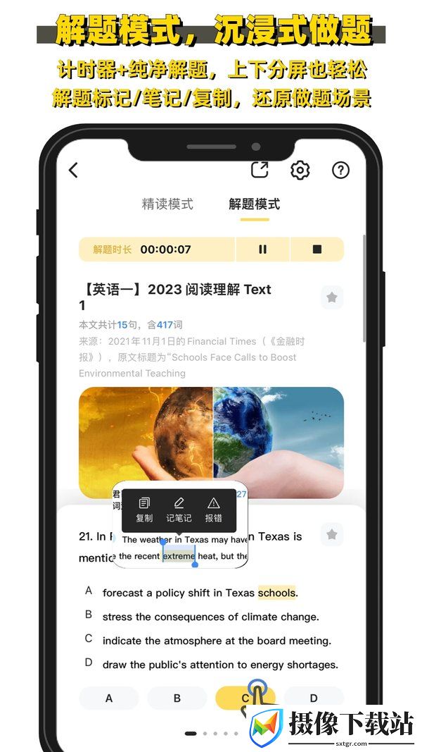 考研英语真题伴侣软件截图