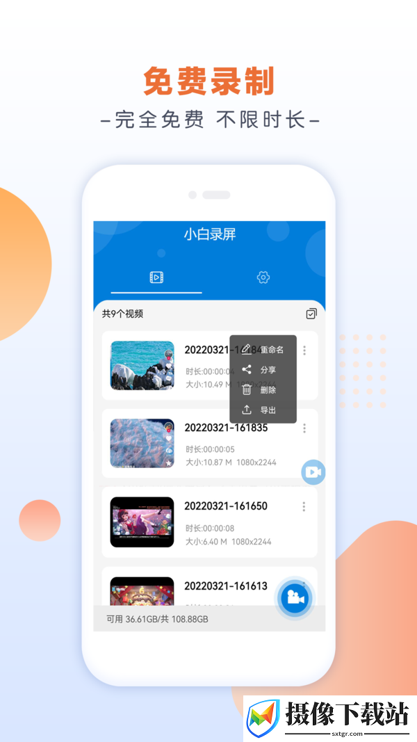 小白录屏软件截图