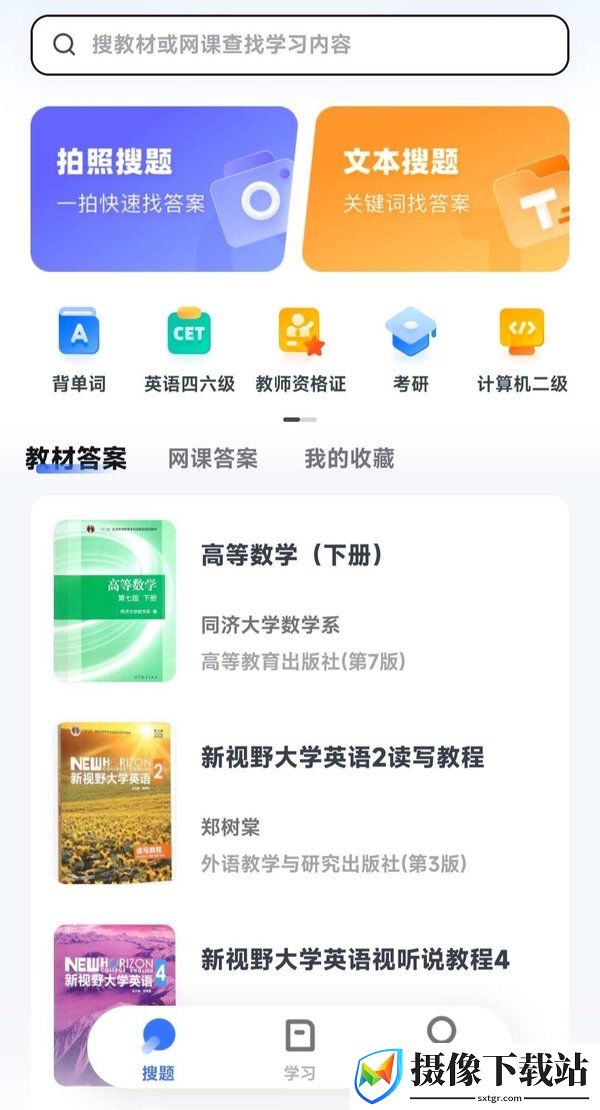 火星查题软件截图