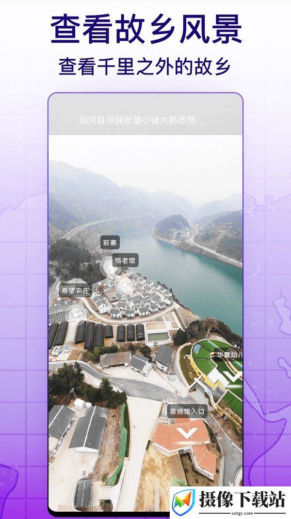 天眼实景互动地图软件截图