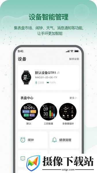 Runmefit app下载