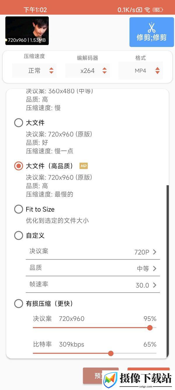视频压缩工具截图