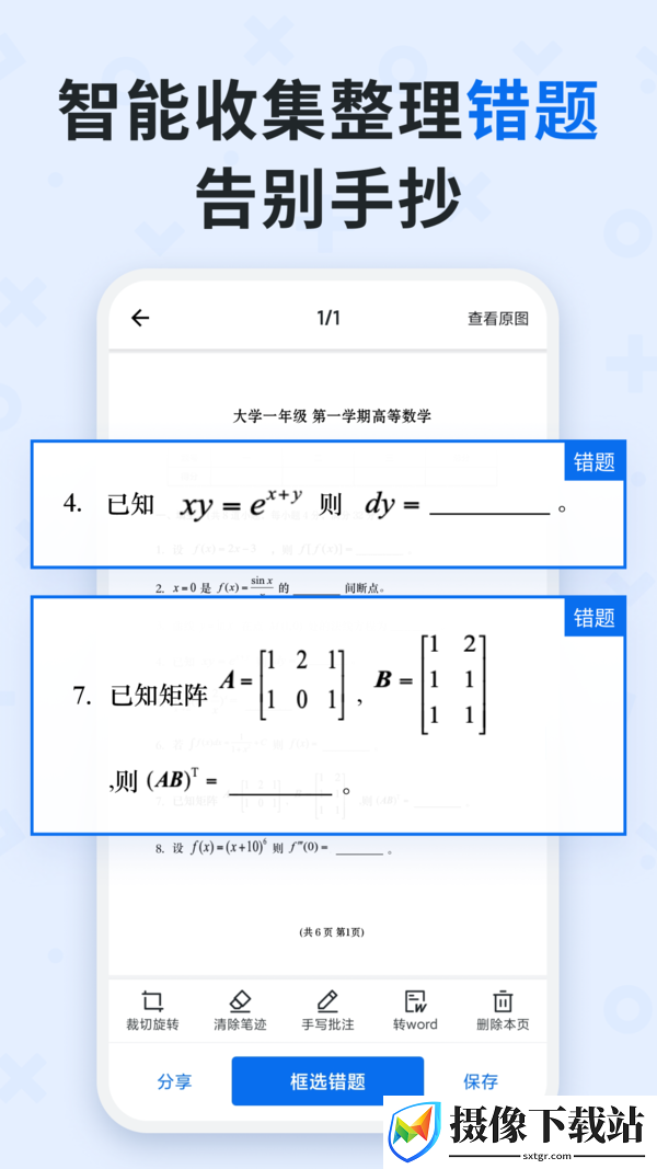 蜜蜂试卷(QuizGo)