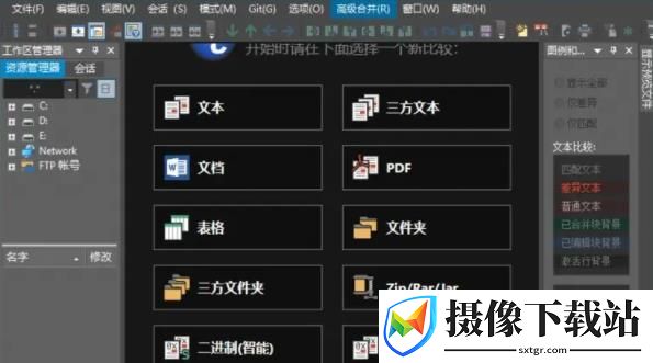ultracompare截图