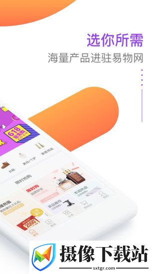 易物网软件截图
