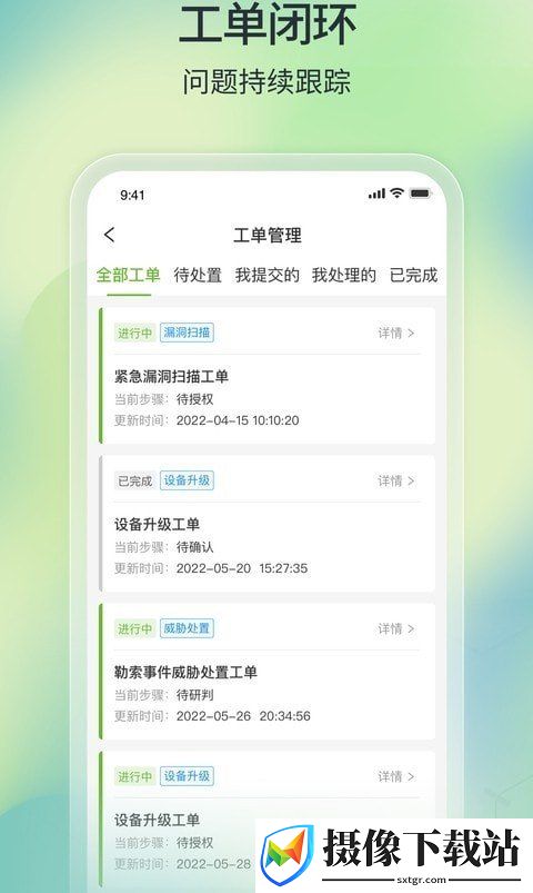 TONE云安全管家软件截图