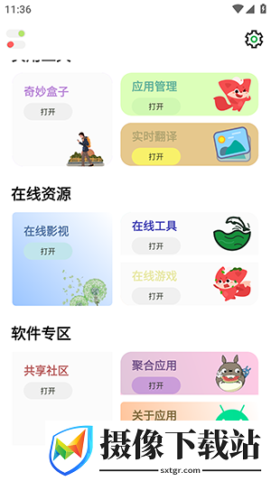 应用鸽软件截图