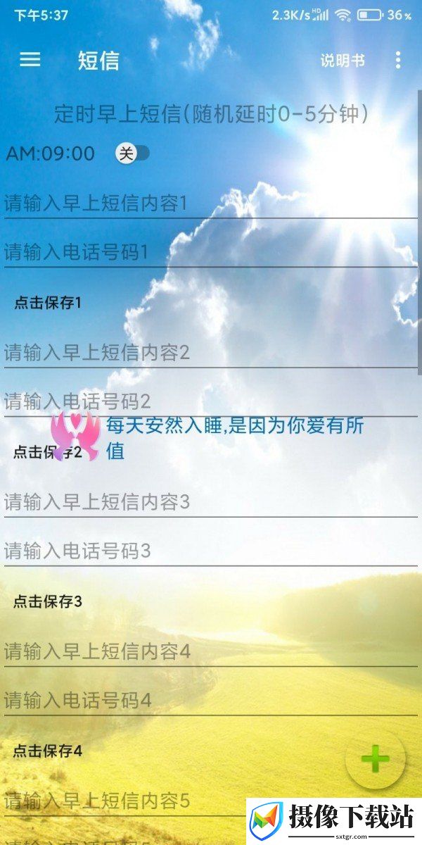 爱之自动发送消息软件截图
