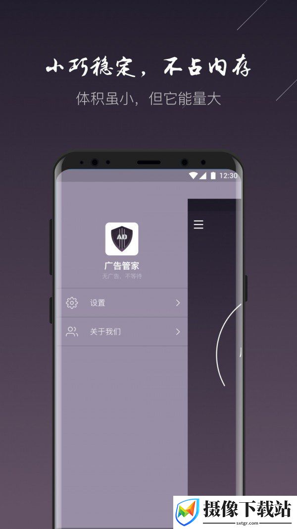 广告管家软件截图
