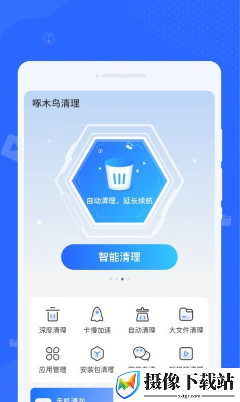 啄木鸟清理软件截图