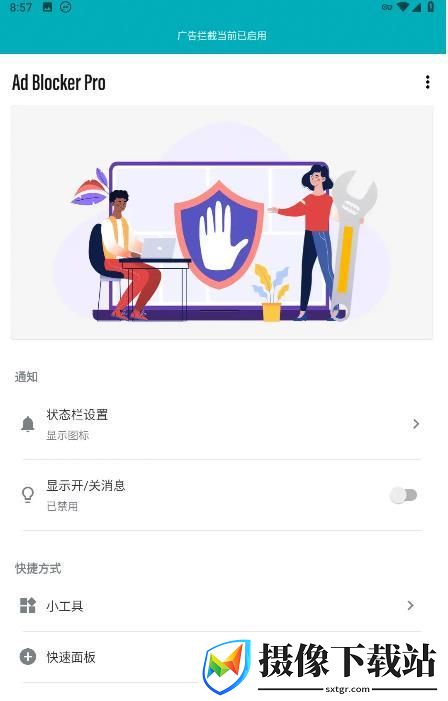 Ad Blocker Pro截图