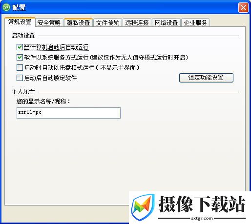 xt800个人版截图