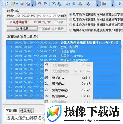 srtedit软件截图