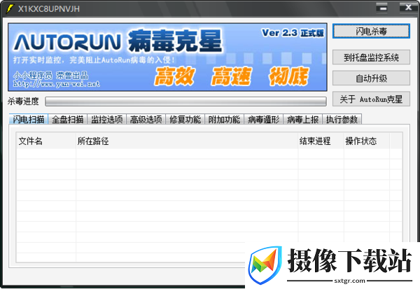 autorun.exe截图