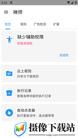 禅师自动跳广告软件截图
