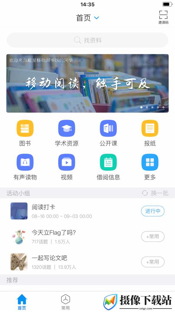超星阅览器截图