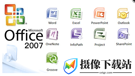 office2007下载截图