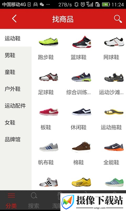 淘鞋网软件截图