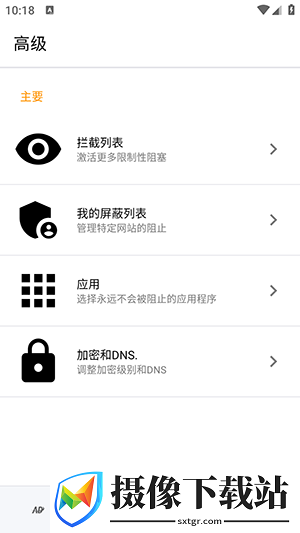 网页广告拦截器软件截图