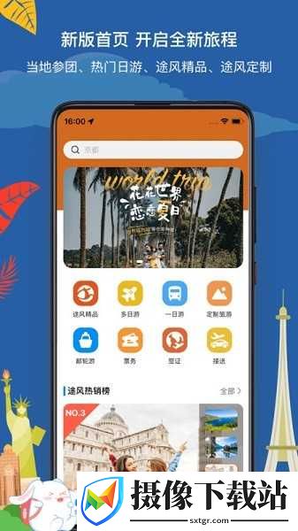 途风旅游app下载