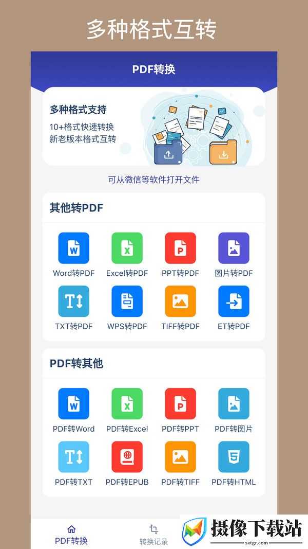 pdf格式转换器软件截图