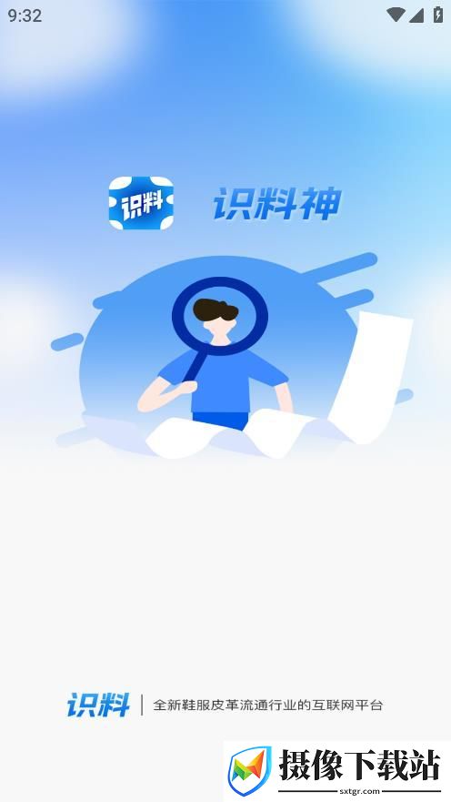 识料