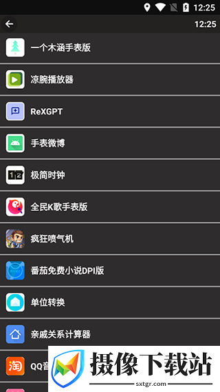 腕趣应用商店截图