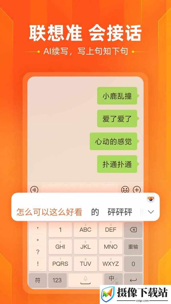搜狗打字软件截图