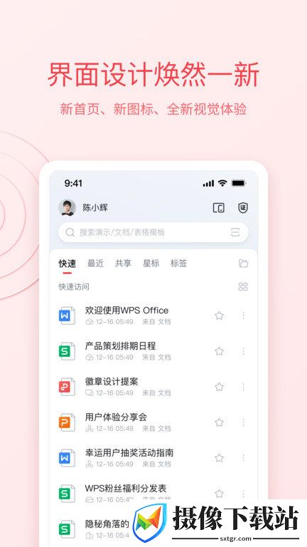 wps下载截图