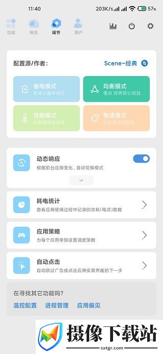 Scene6工具箱截图