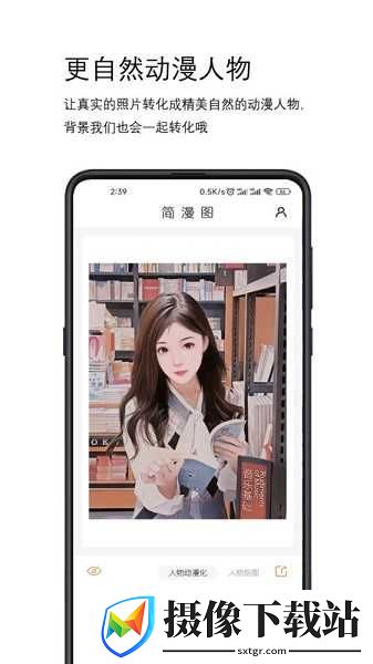 简漫图app下载