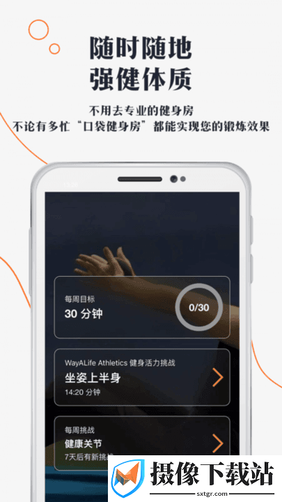 口袋健身房