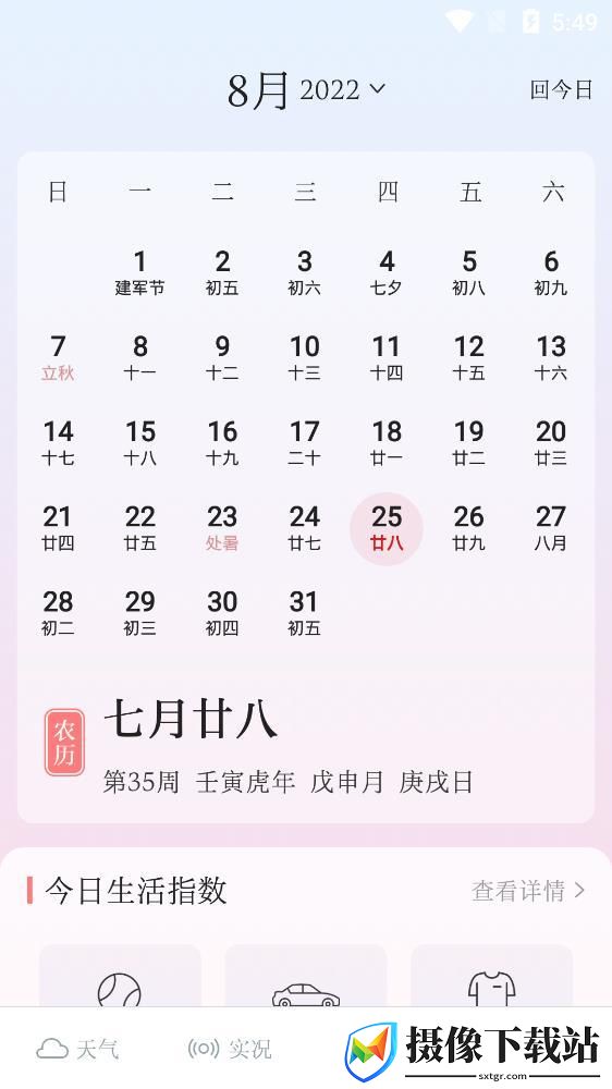 天气日历软件