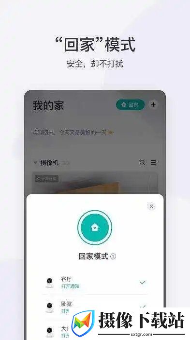 小蚁摄像机软件截图
