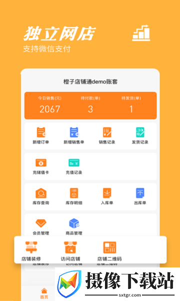 橙子店铺通