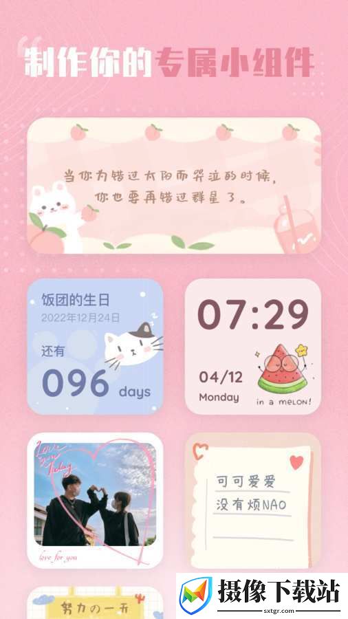 创意小组件截图