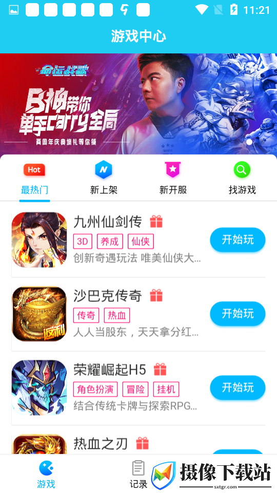 多游游戏试玩平台截图