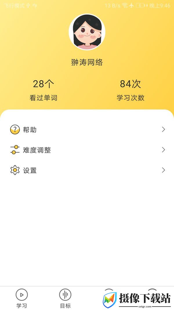 简单学单词