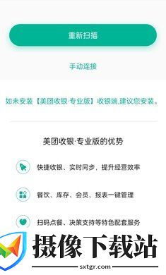 美团收银点餐助手