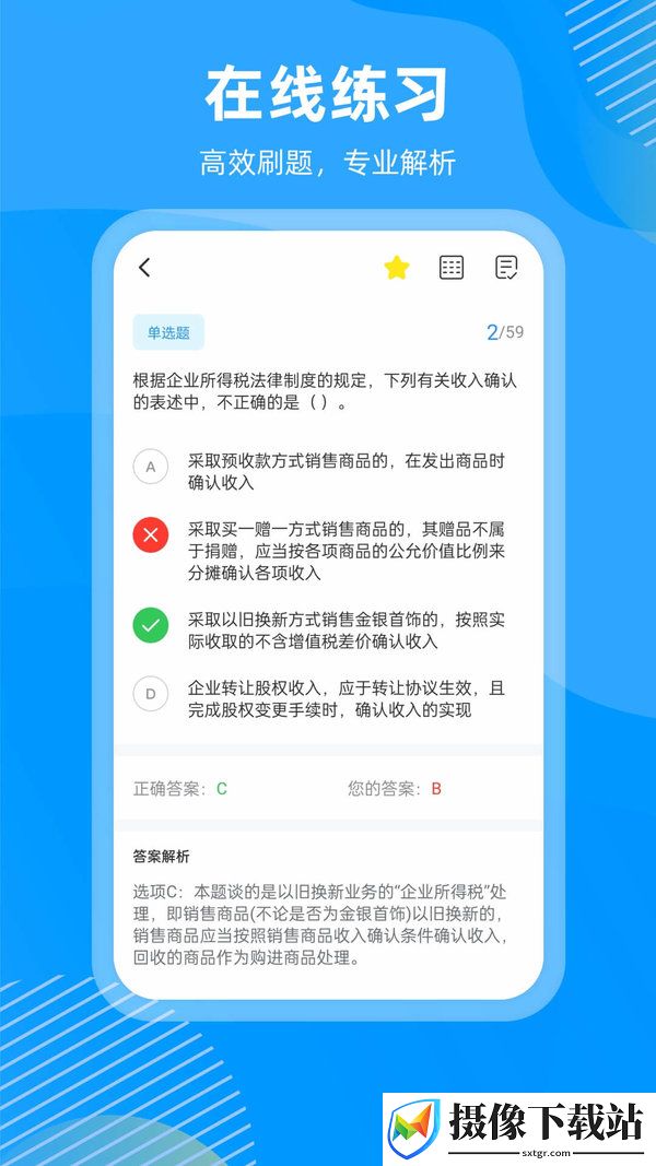 国证题库截图
