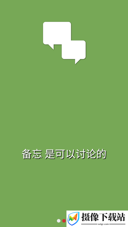 易点备忘录