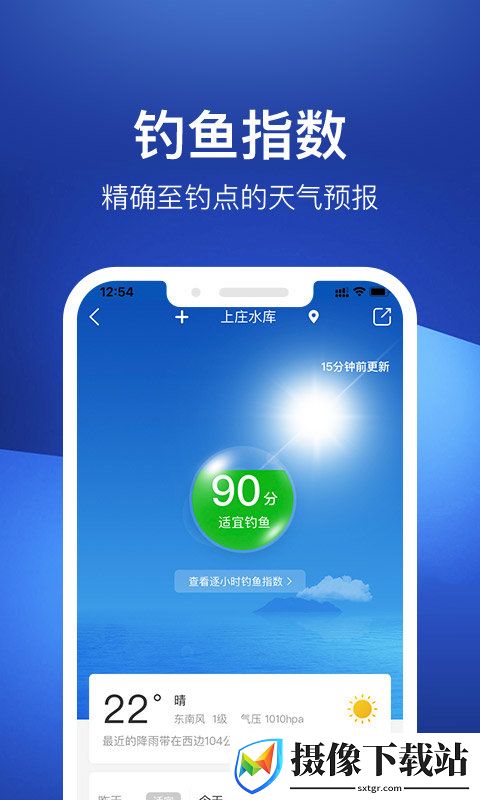 钓鱼人天气预报截图