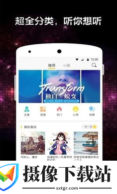 倾听FM电台