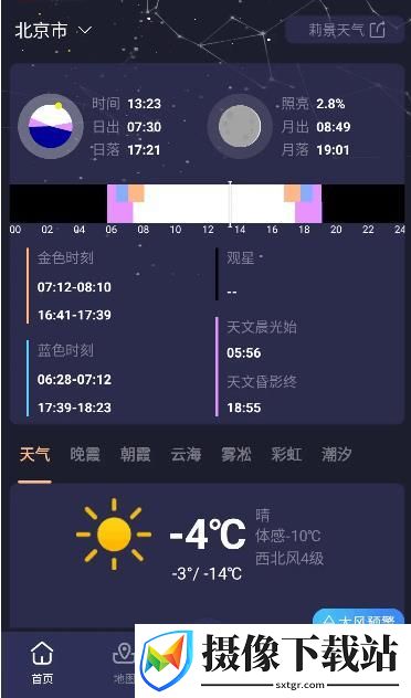 莉景天气软件截图