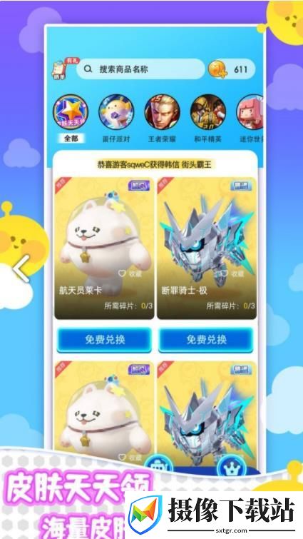 皮肤天天领