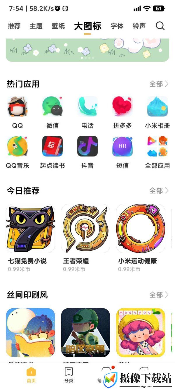 红米K50刷机包截图